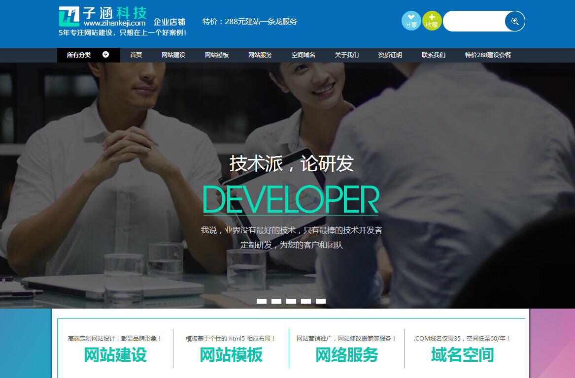 公司新開通淘寶店鋪，為了信用低價建站！(圖1)
