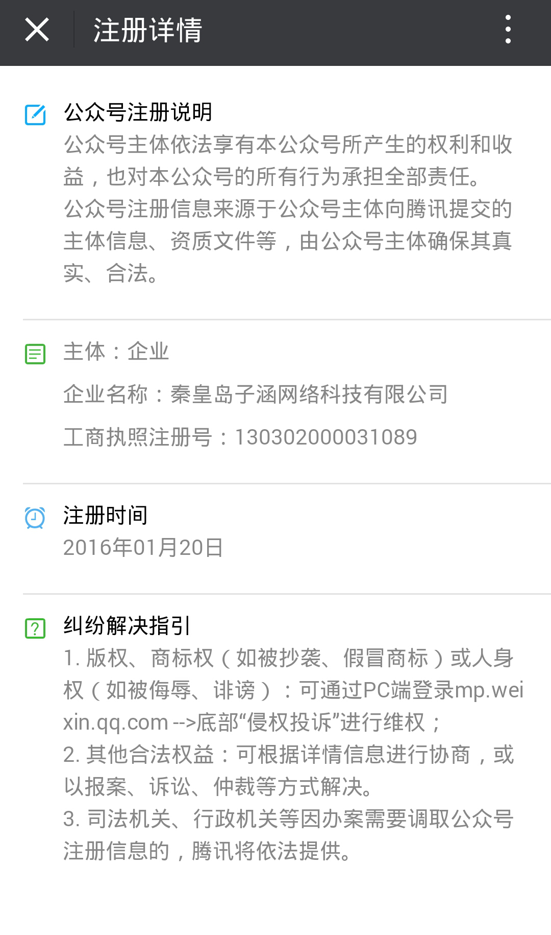 子涵科技正式開通企業(yè)微信公眾賬號(hào)(圖2)