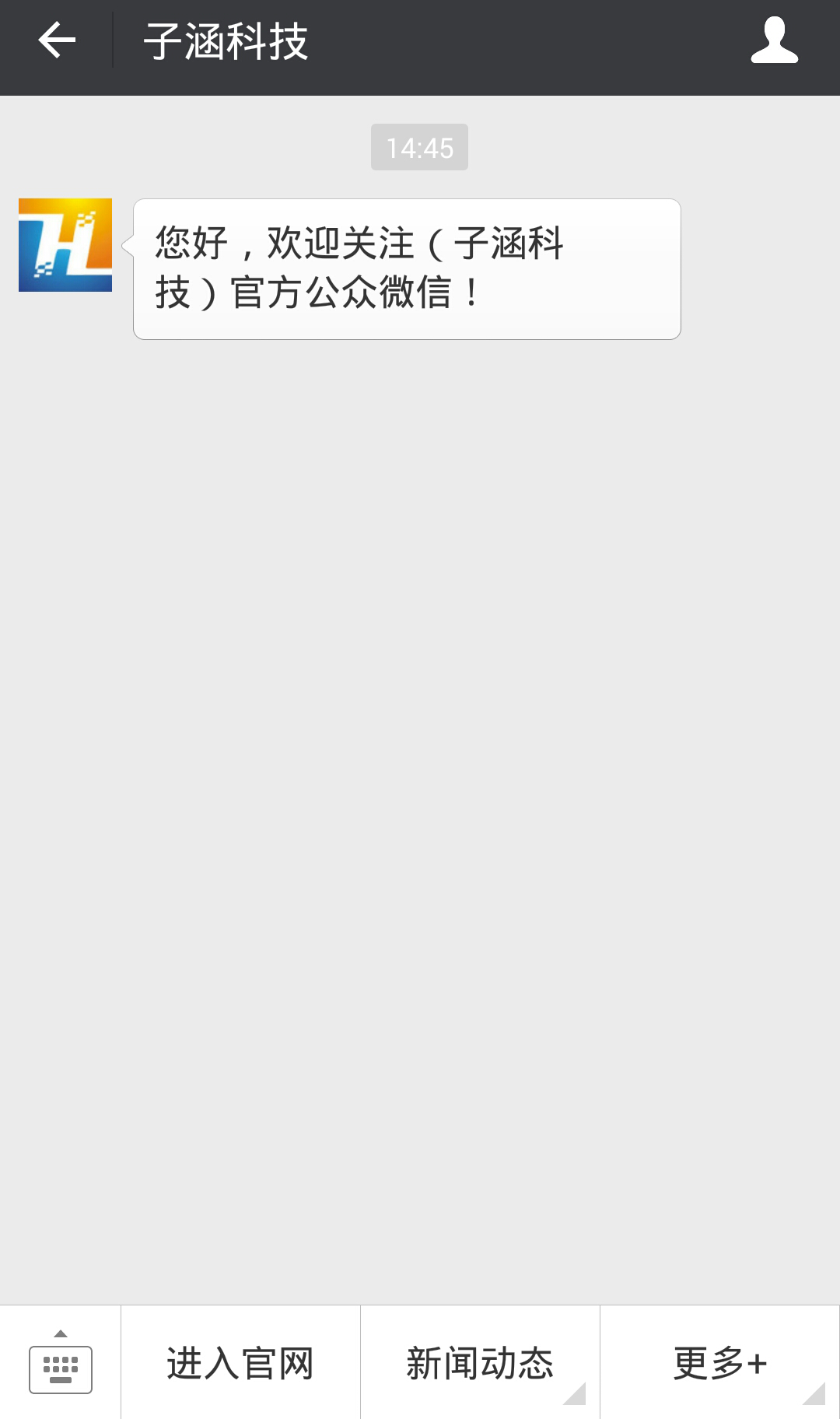 子涵科技正式開通企業(yè)微信公眾賬號(hào)(圖6)
