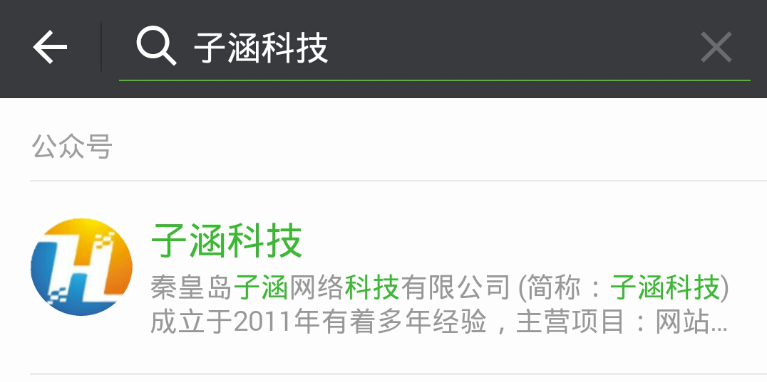 子涵科技正式開通企業(yè)微信公眾賬號(hào)(圖4)