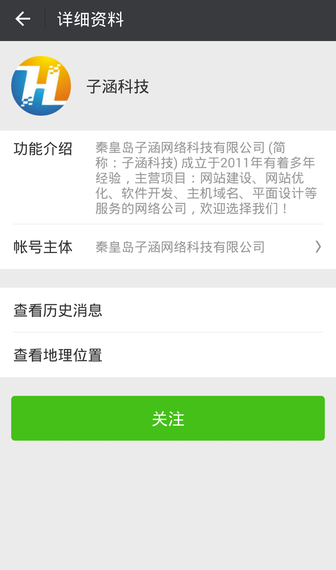 子涵科技正式開通企業(yè)微信公眾賬號(hào)(圖5)