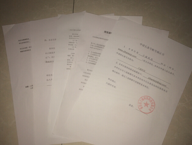 成功認(rèn)證：搜狐、騰訊、頭條、鳳凰、網(wǎng)易等媒(圖6)