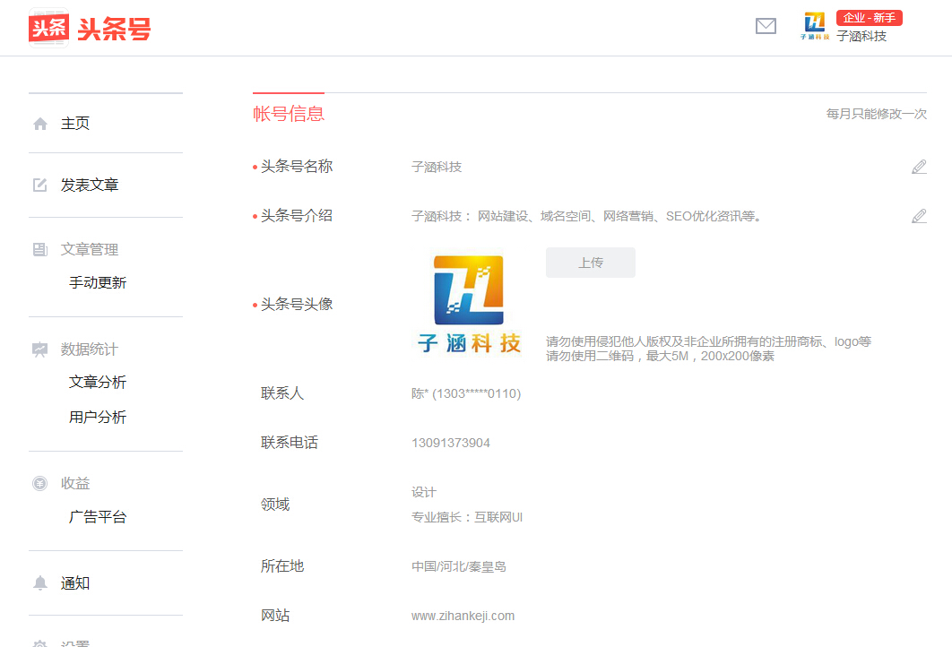 成功認(rèn)證：搜狐、騰訊、頭條、鳳凰、網(wǎng)易等媒(圖3)