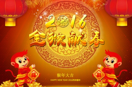 子涵科技全體員工祝福大家2016年新年快樂！(圖1)