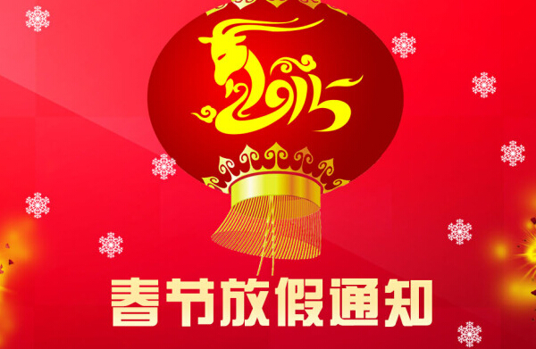 子涵科技2016年春節(jié)放假安排？(圖1)