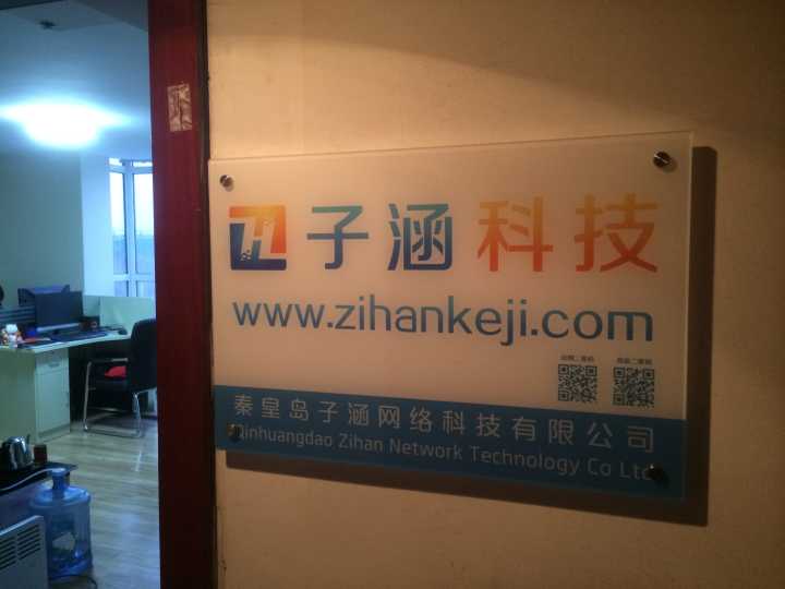 子涵科技公司喜遷，祝開業(yè)大吉，恭喜發(fā)財！(圖6)