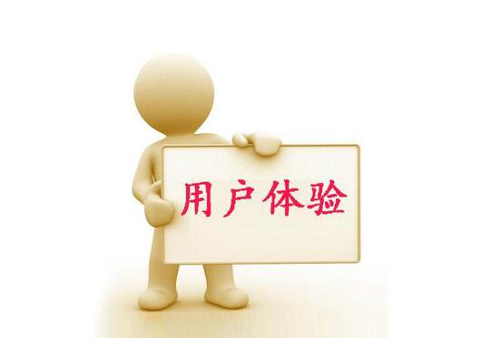 秦皇島網(wǎng)絡(luò)公司教您如何提升用戶體驗(yàn)(圖1)