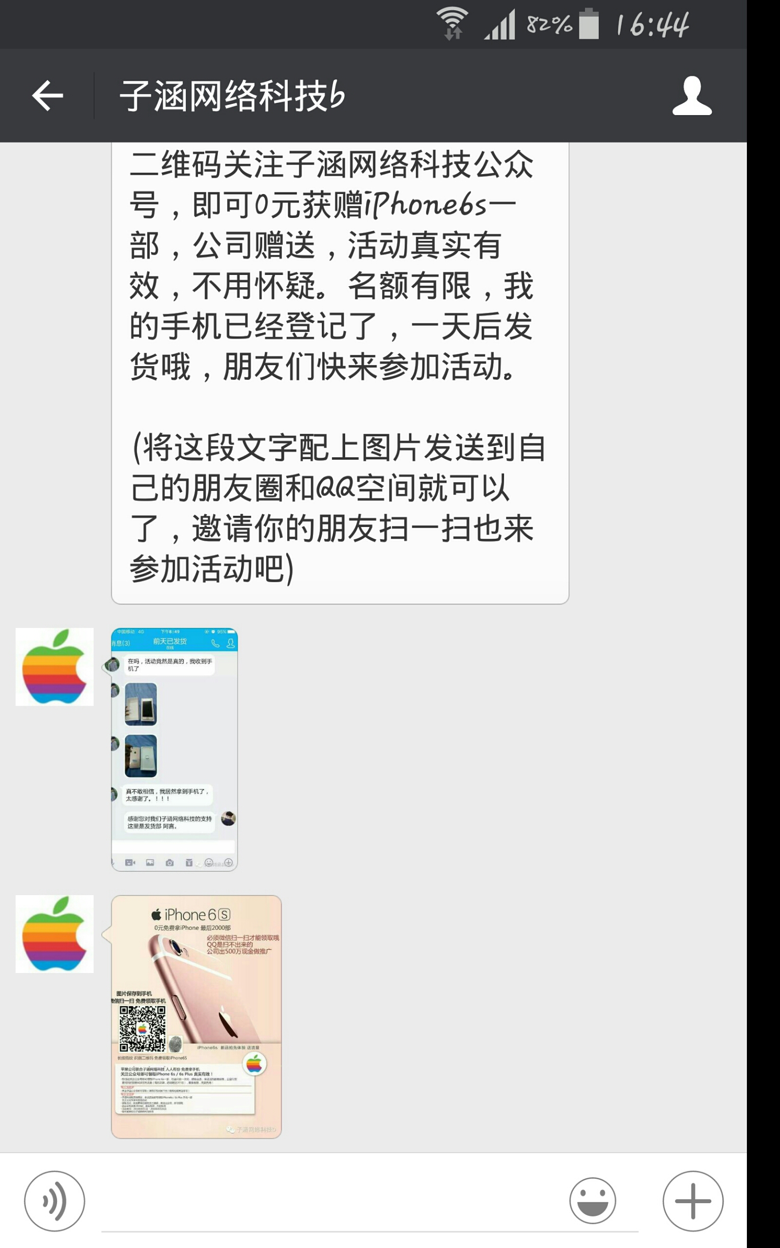 注意：近日冒充我們公司名義進(jìn)行詐騙騙取粉絲(圖7)
