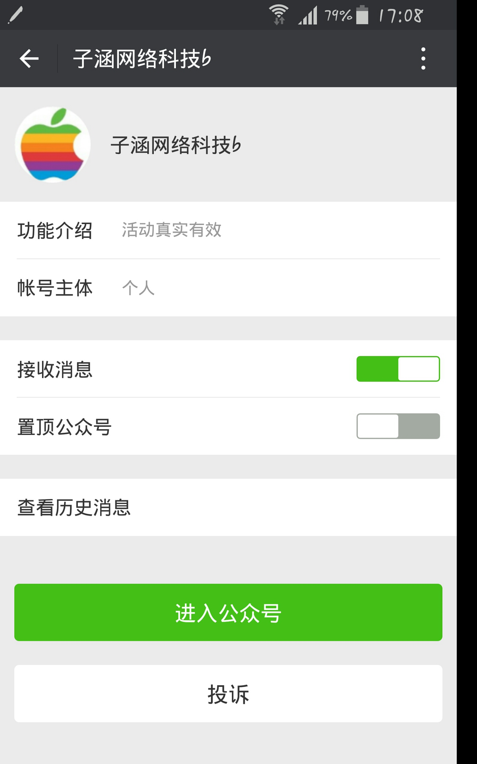 注意：近日冒充我們公司名義進(jìn)行詐騙騙取粉絲(圖4)