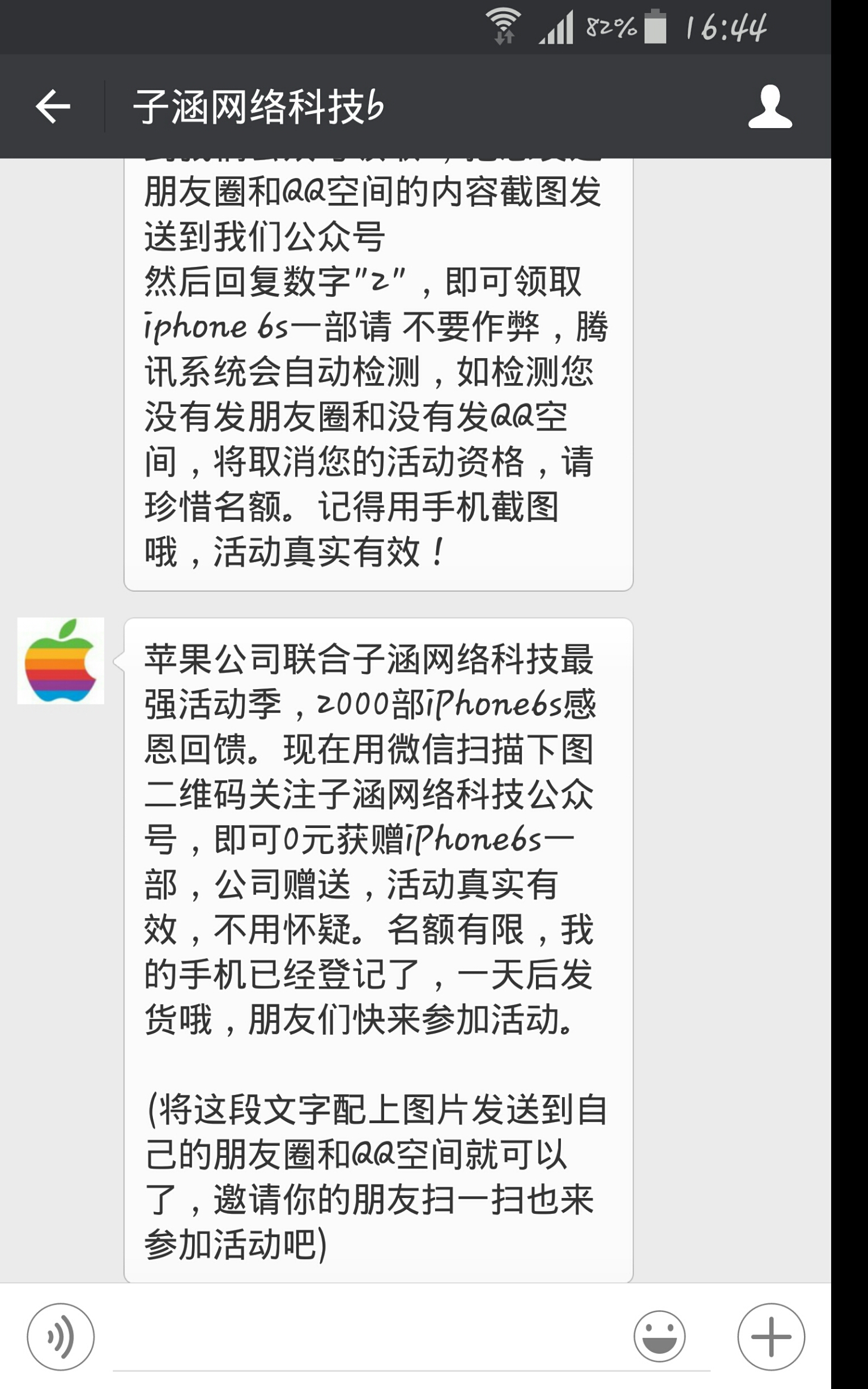 注意：近日冒充我們公司名義進(jìn)行詐騙騙取粉絲(圖6)