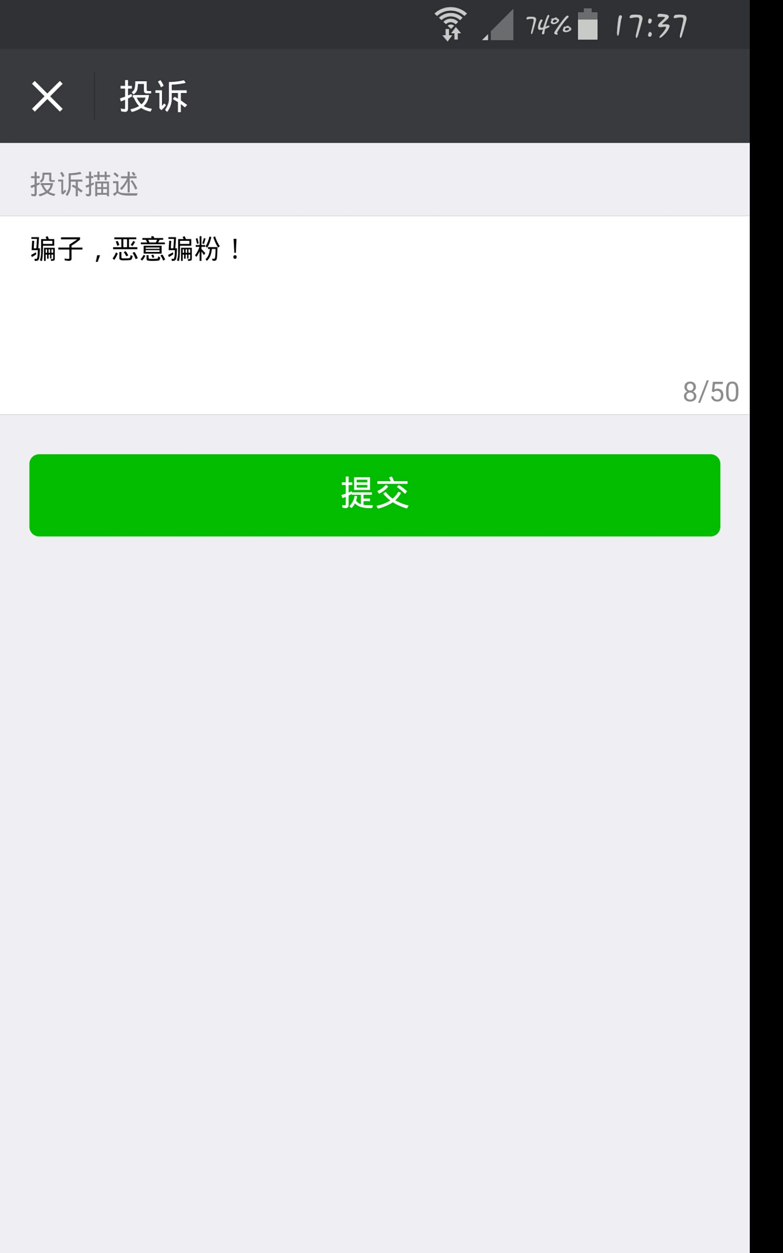 注意：近日冒充我們公司名義進(jìn)行詐騙騙取粉絲(圖10)