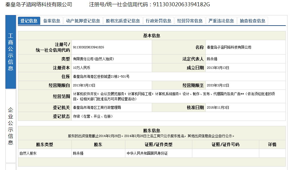 子涵科技，建設網站線上付款指定賬號(圖1)